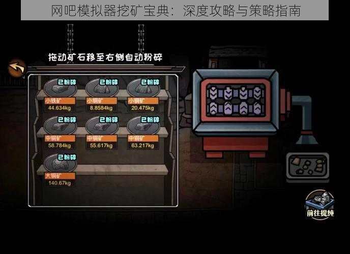 网吧模拟器挖矿宝典：深度攻略与策略指南