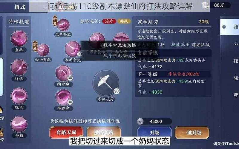 问道手游110级副本缥缈仙府打法攻略详解