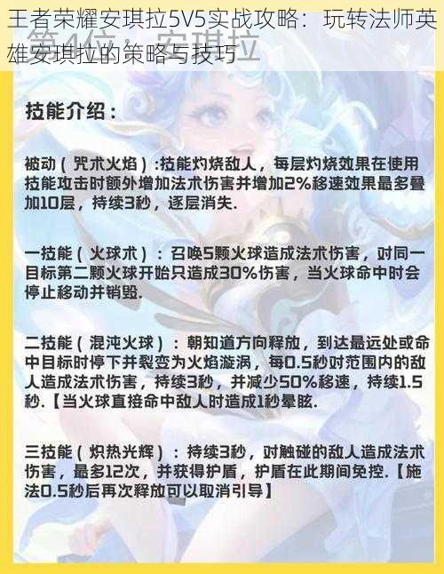 王者荣耀安琪拉5V5实战攻略：玩转法师英雄安琪拉的策略与技巧