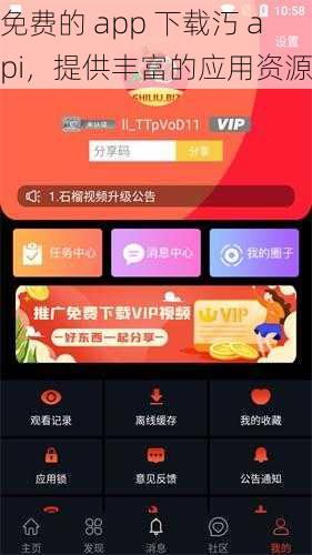 免费的 app 下载汅 api，提供丰富的应用资源