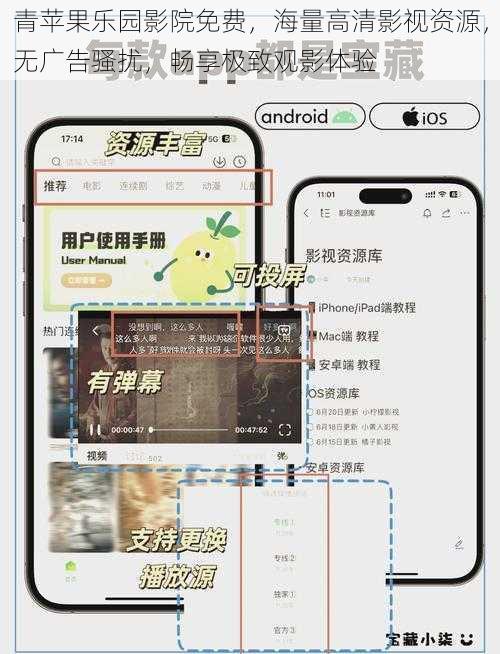 青苹果乐园影院免费，海量高清影视资源，无广告骚扰，畅享极致观影体验