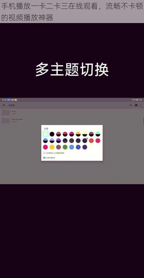 手机播放一卡二卡三在线观看，流畅不卡顿的视频播放神器