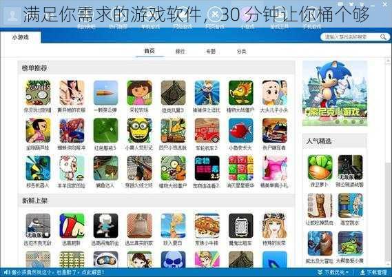 满足你需求的游戏软件，30 分钟让你桶个够