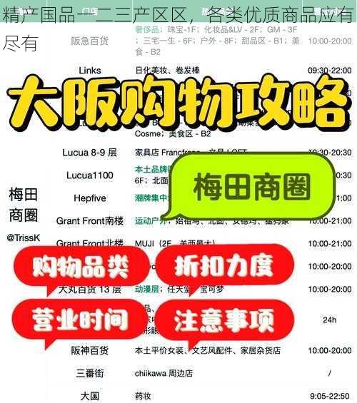 精产国品一二三产区区，各类优质商品应有尽有