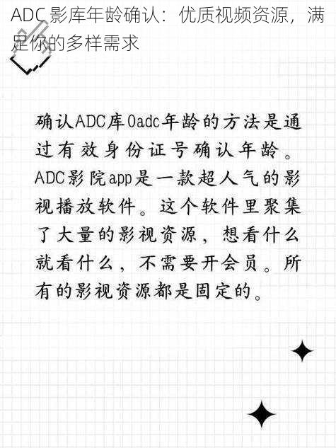 ADC 影库年龄确认：优质视频资源，满足你的多样需求