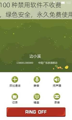 100 种禁用软件不收费，绿色安全，永久免费使用