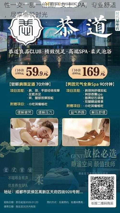 性一交一乱一伧国产女士 SPA，专业舒适，尽享愉悦时光