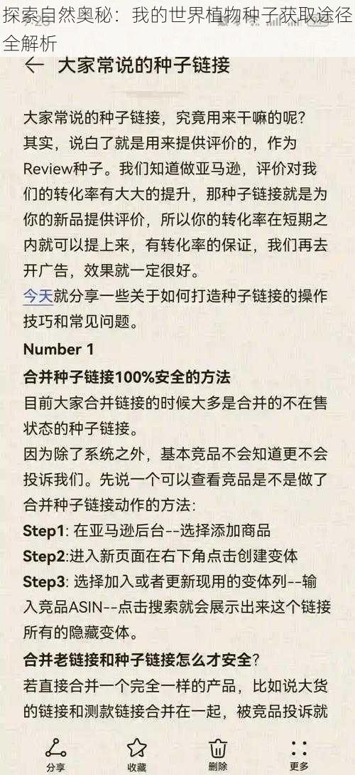 探索自然奥秘：我的世界植物种子获取途径全解析