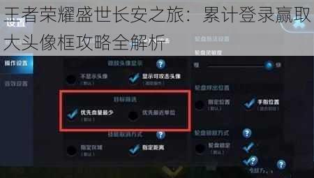 王者荣耀盛世长安之旅：累计登录赢取大头像框攻略全解析