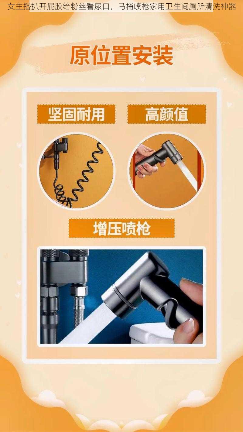 女主播扒开屁股给粉丝看尿口，马桶喷枪家用卫生间厕所清洗神器