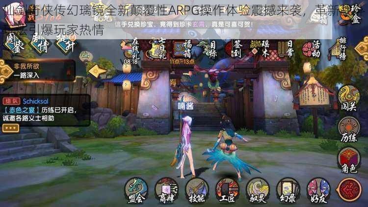 仙剑奇侠传幻璃镜全新颠覆性ARPG操作体验震撼来袭，革新战斗玩法引爆玩家热情