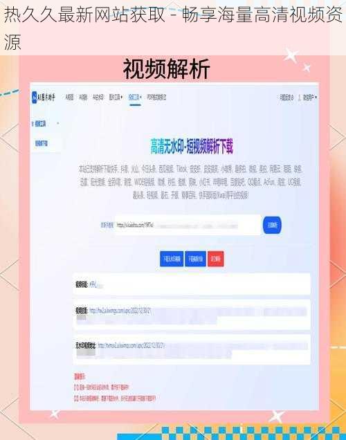 热久久最新网站获取 - 畅享海量高清视频资源