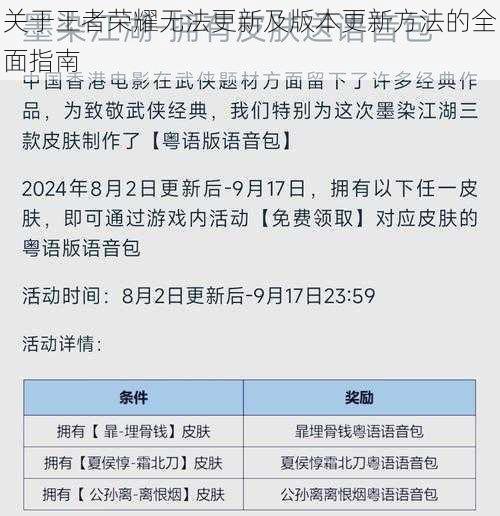 关于王者荣耀无法更新及版本更新方法的全面指南