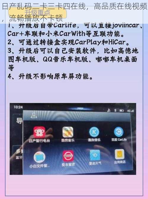 日产乱码二卡三卡四在线，高品质在线视频，流畅播放不卡顿