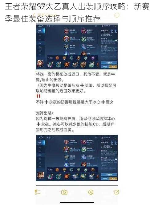 王者荣耀S7太乙真人出装顺序攻略：新赛季最佳装备选择与顺序推荐