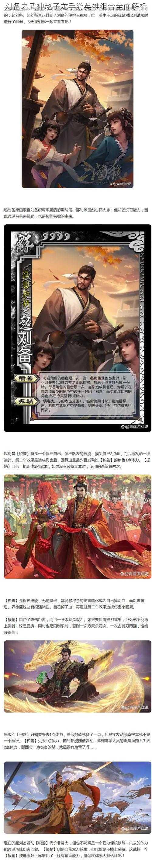 刘备之武神赵子龙手游英雄组合全面解析