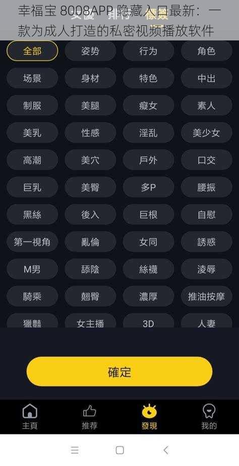 幸福宝 8008APP 隐藏入口最新：一款为成人打造的私密视频播放软件