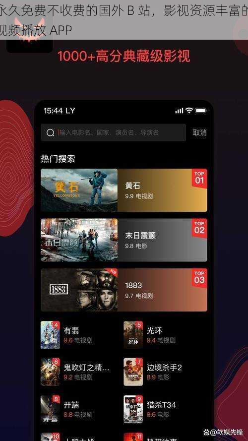 永久免费不收费的国外 B 站，影视资源丰富的视频播放 APP