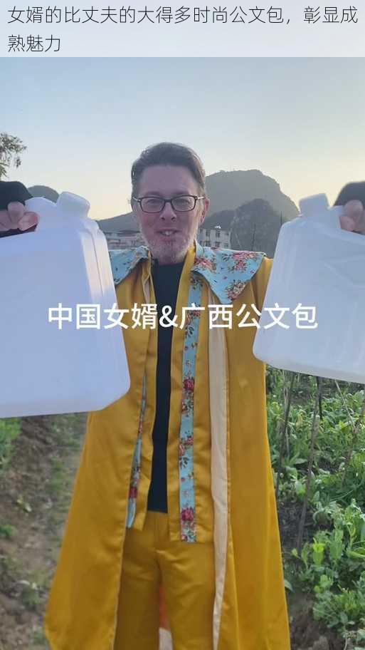 女婿的比丈夫的大得多时尚公文包，彰显成熟魅力