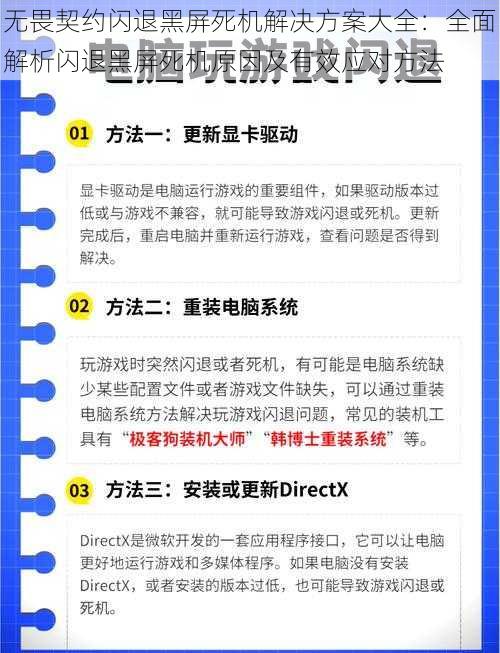 无畏契约闪退黑屏死机解决方案大全：全面解析闪退黑屏死机原因及有效应对方法