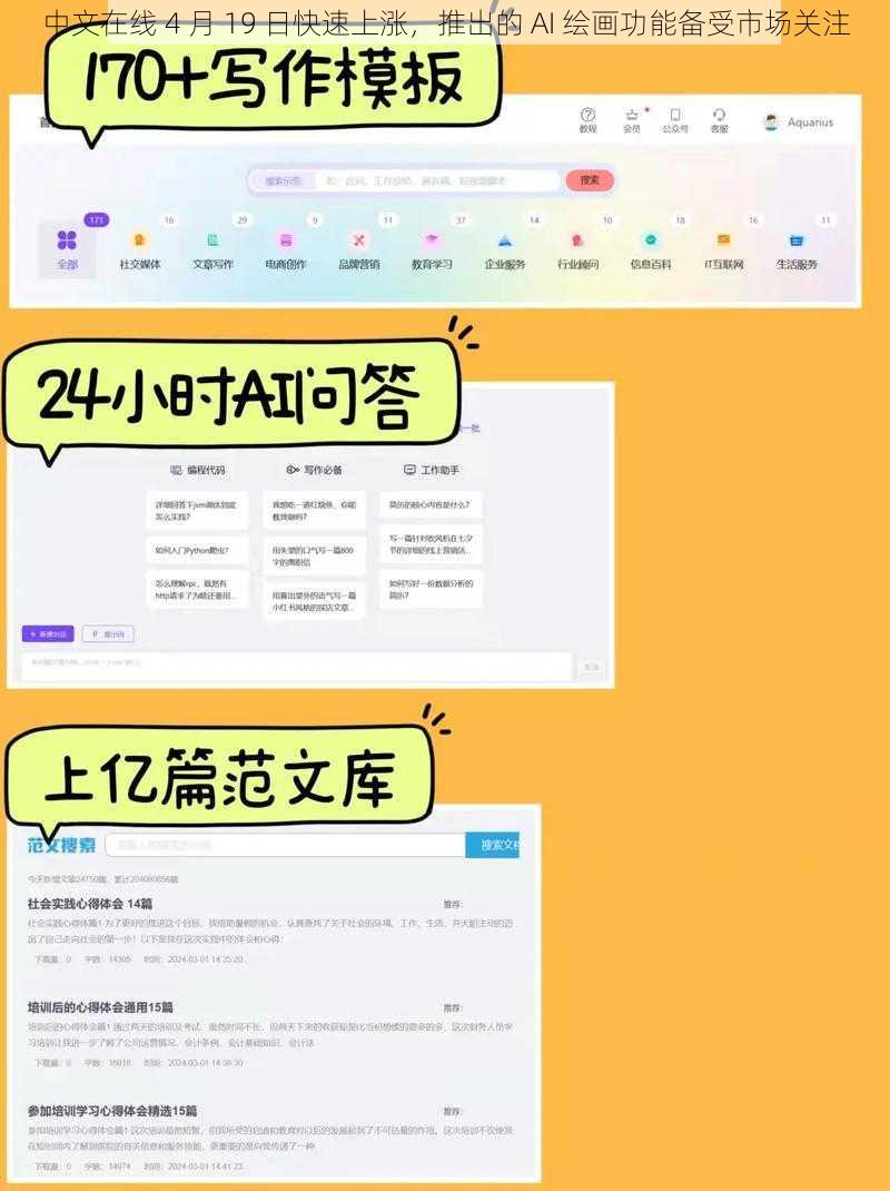 中文在线 4 月 19 日快速上涨，推出的 AI 绘画功能备受市场关注