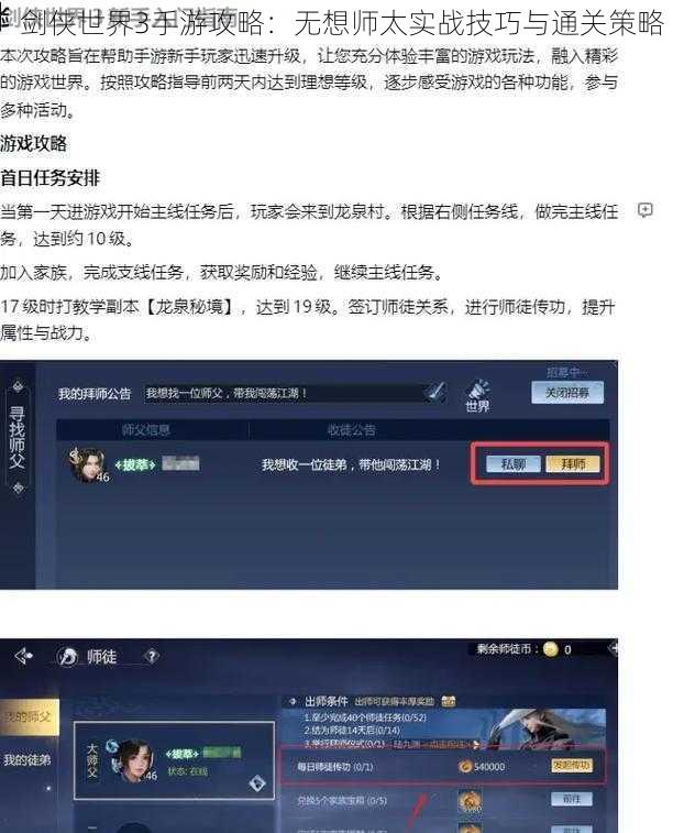 剑侠世界3手游攻略：无想师太实战技巧与通关策略