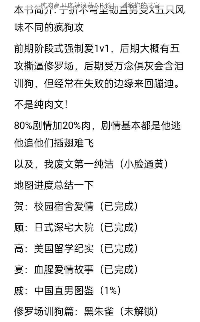 纯肉高 H 肉辣浪荡 NP 论 J：刺激你的感官