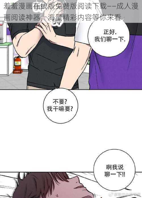 羞羞漫画在线版免费版阅读下载——成人漫画阅读神器，海量精彩内容等你来看