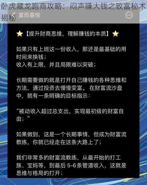 卧虎藏龙跑商攻略：闷声赚大钱之致富秘术揭秘