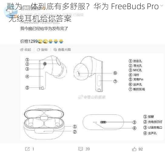 融为一体到底有多舒服？华为 FreeBuds Pro 无线耳机给你答案