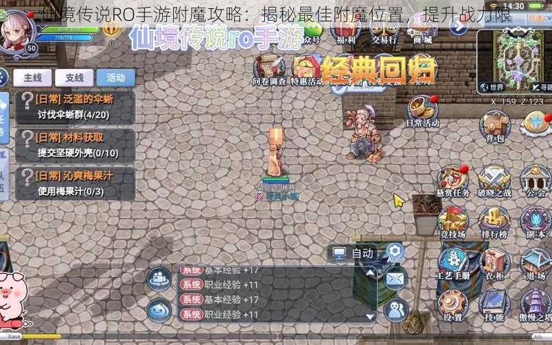 仙境传说RO手游附魔攻略：揭秘最佳附魔位置，提升战力限