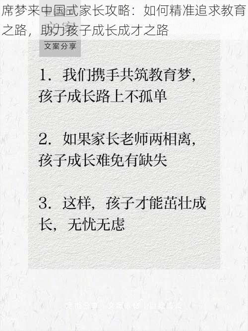 席梦来中国式家长攻略：如何精准追求教育之路，助力孩子成长成才之路