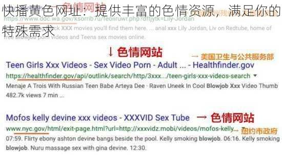 快播黄色网址：提供丰富的色情资源，满足你的特殊需求