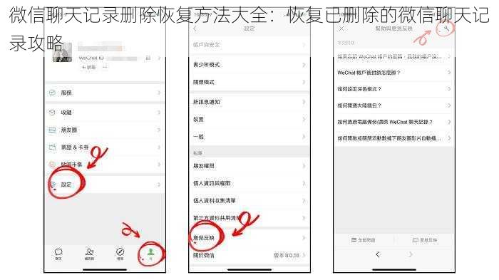 微信聊天记录删除恢复方法大全：恢复已删除的微信聊天记录攻略