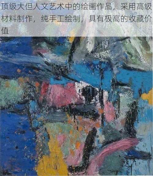 顶级大但人文艺术中的绘画作品，采用高级材料制作，纯手工绘制，具有极高的收藏价值