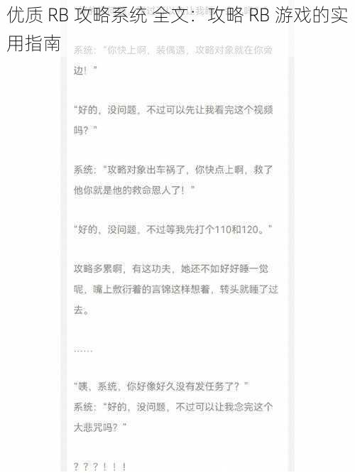 优质 RB 攻略系统 全文：攻略 RB 游戏的实用指南