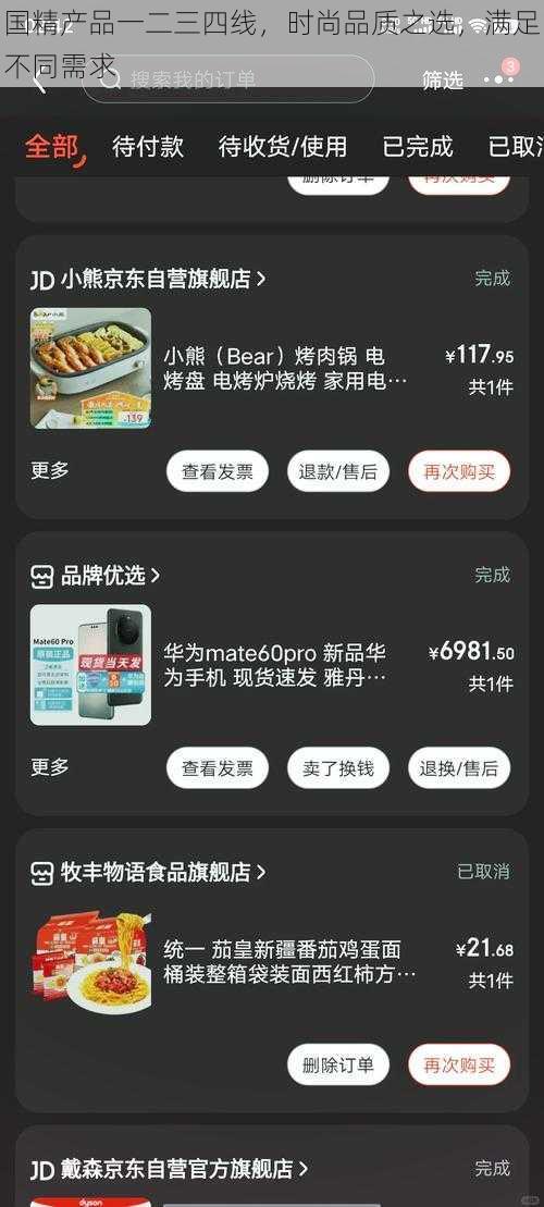 国精产品一二三四线，时尚品质之选，满足不同需求