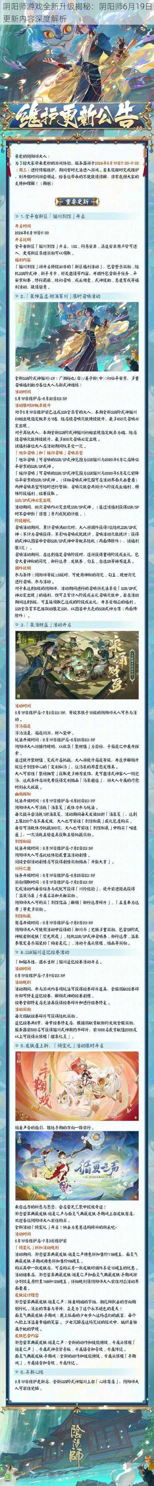 阴阳师游戏全新升级揭秘：阴阳师6月19日更新内容深度解析