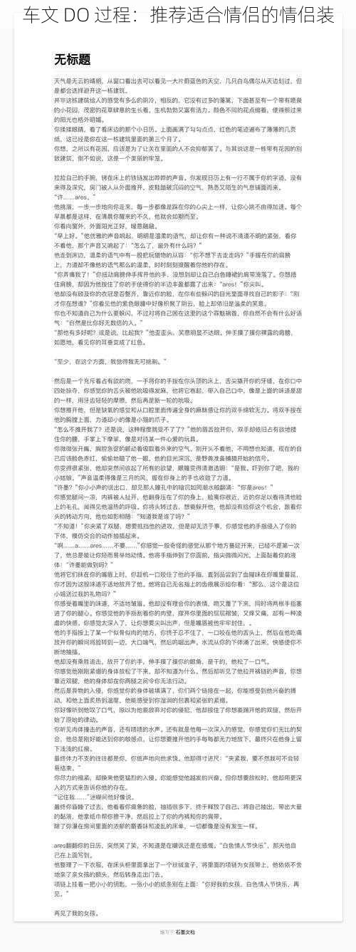 车文 DO 过程：推荐适合情侣的情侣装