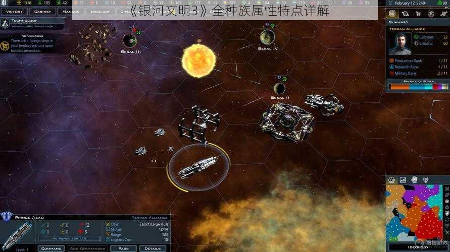 《银河文明3》全种族属性特点详解