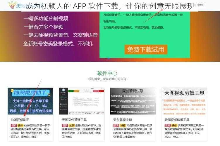 成为视频人的 APP 软件下载，让你的创意无限展现