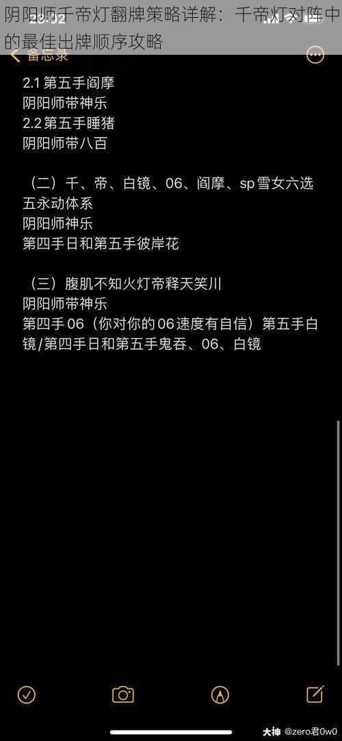 阴阳师千帝灯翻牌策略详解：千帝灯对阵中的最佳出牌顺序攻略