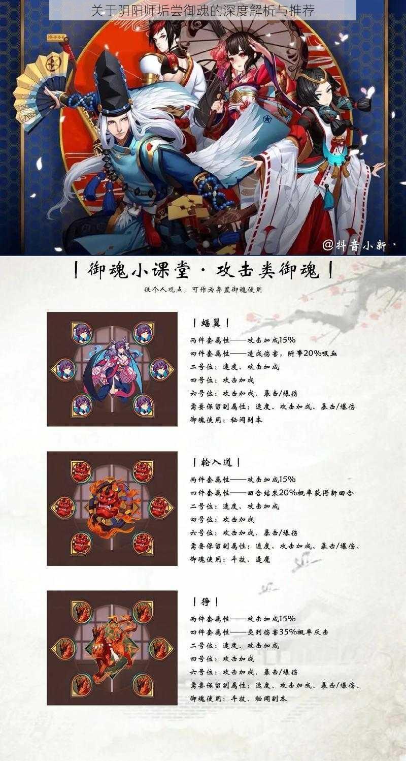 关于阴阳师垢尝御魂的深度解析与推荐