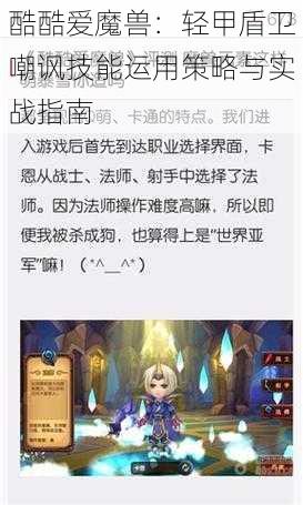 酷酷爱魔兽：轻甲盾卫嘲讽技能运用策略与实战指南