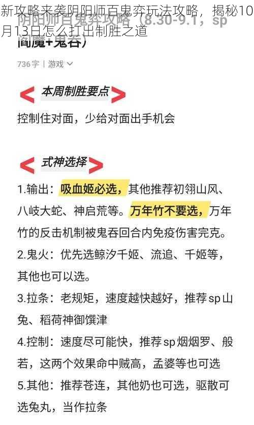 新攻略来袭阴阳师百鬼弈玩法攻略，揭秘10月13日怎么打出制胜之道