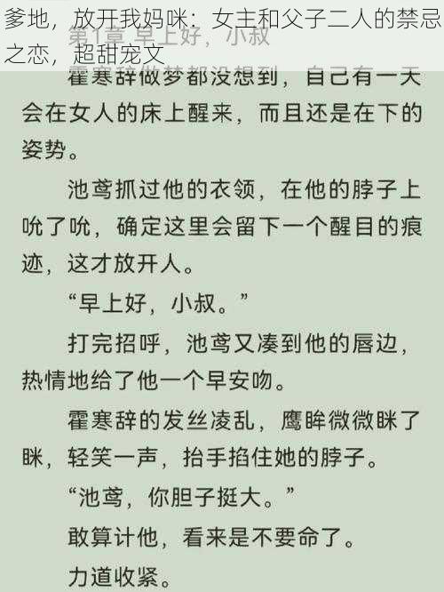 爹地，放开我妈咪：女主和父子二人的禁忌之恋，超甜宠文