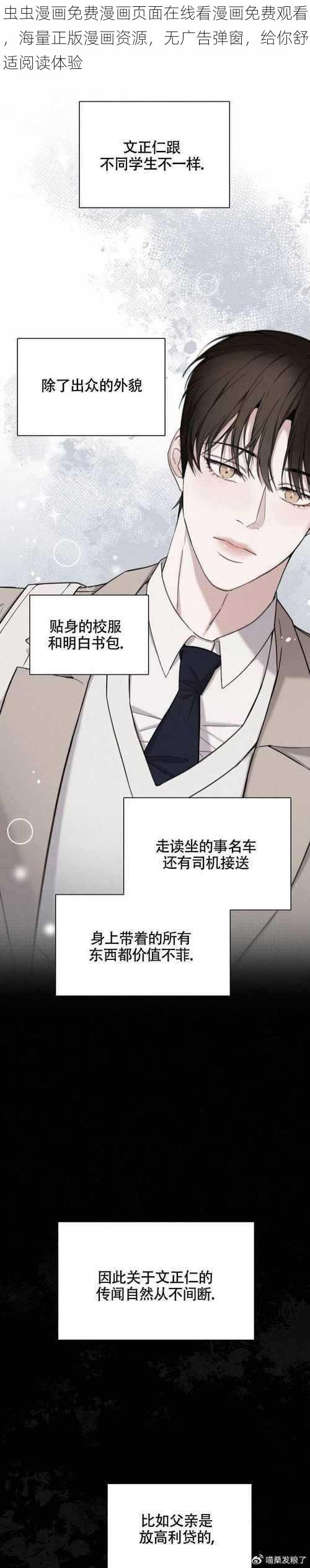 虫虫漫画免费漫画页面在线看漫画免费观看，海量正版漫画资源，无广告弹窗，给你舒适阅读体验