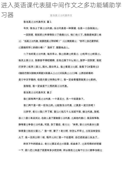 进入英语课代表腿中间作文之多功能辅助学习器