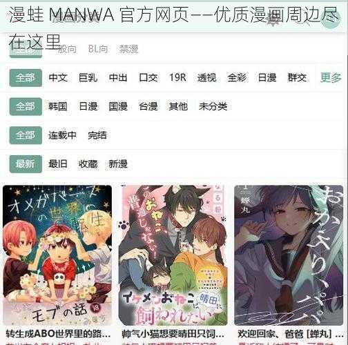 漫蛙 MANWA 官方网页——优质漫画周边尽在这里