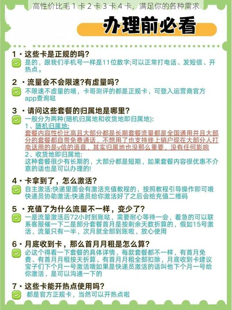 高性价比毛 1 卡 2 卡 3 卡 4 卡，满足你的各种需求